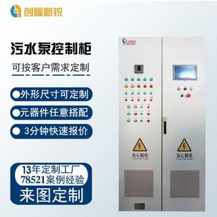 水泵控制箱智能配电柜 plc自动化配电柜污水处理系统变频柜