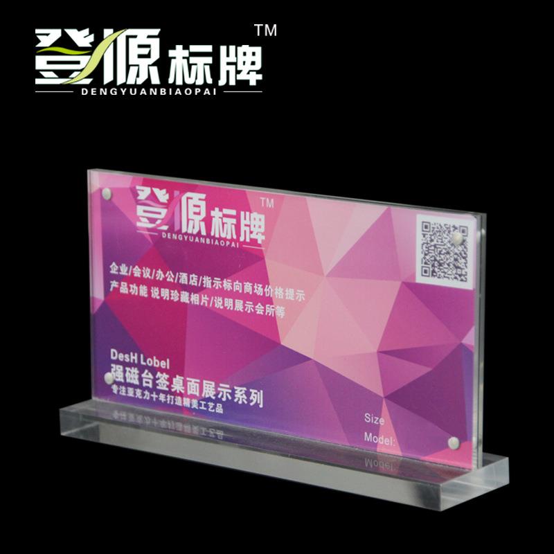 登源强磁台签T型台卡台牌桌牌亚克力相框台签展示牌岗位牌8002