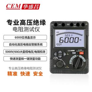 高压绝缘表 交直流电压测量 CEM华盛昌DT 6605高压绝缘电阻测试仪