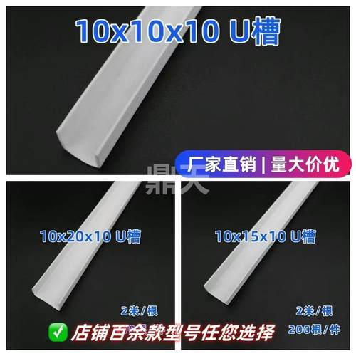 pvc塑料U型线条白色护角收边条工艺槽收口条压边装饰条分隔滴水线