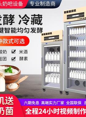 水果老头冷藏设备不锈钢发酵酸奶机商用捞奶智能吧一体机温全自动