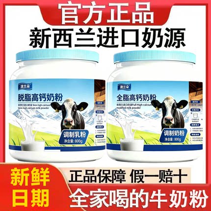 新西兰原装进口奶源中老年成人脱脂全脂高钙奶粉无蔗糖营养牛奶粉