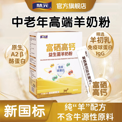 羊初乳富硒羊奶粉正品官方旗舰店