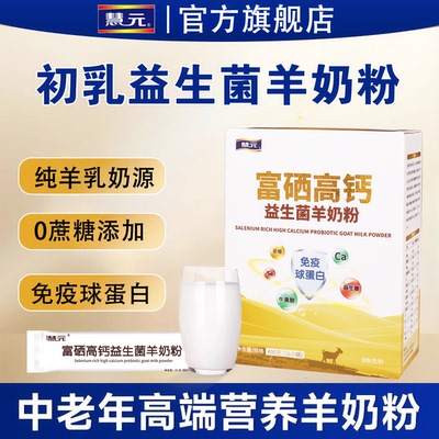 初乳益生菌羊奶粉正品官方旗舰店