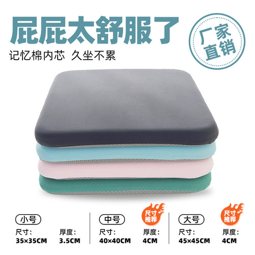 冰丝记忆棉坐垫学生办公室椅屁垫
