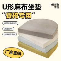 U型坐墊餐椅墊馬蹄形北歐實(shí)木
