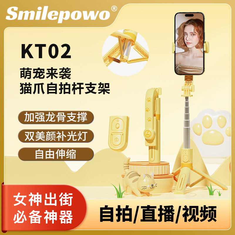 2025萌宠来袭新款卡通三脚架自拍杆女神必备360度旋转拍照神器手持旅游便携式手机vlog拍摄直播支架蓝牙专用