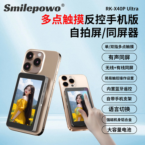 可触屏可变焦MagSafe磁吸同屏器