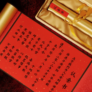 高档认亲书干爹干妈定制拜契卷轴空白认干亲礼物干女儿干儿子仪式