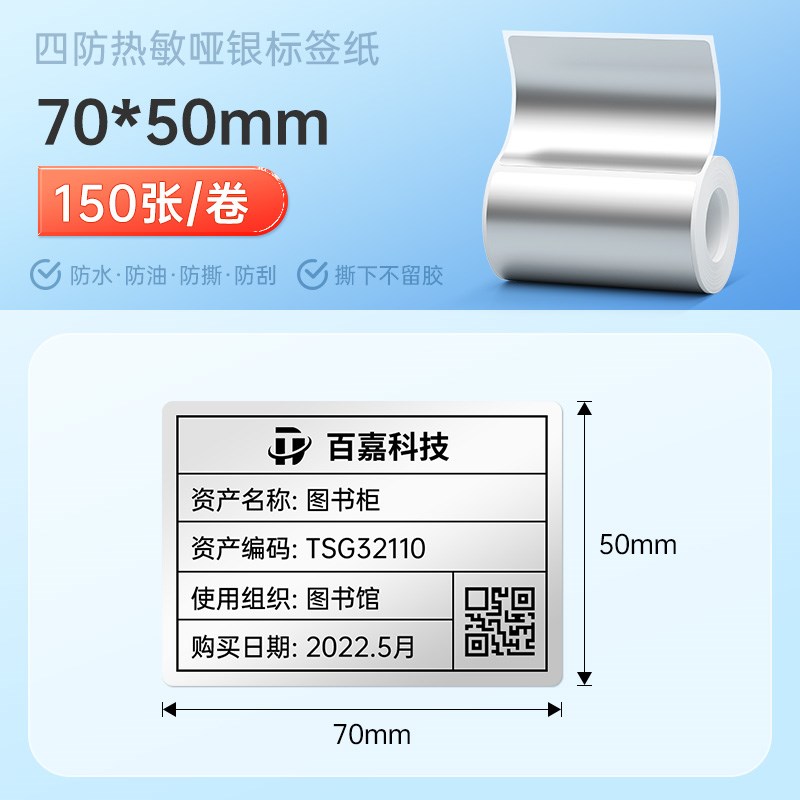 德佟印立方DP30S哑银标签打印纸宽幅大尺寸热敏纸银色四防不干胶