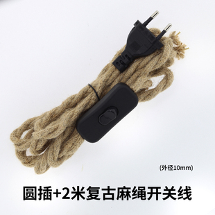 复古台灯开关线纯铜爱迪生麻绳吊灯线2芯软双股303开关电源线灯线