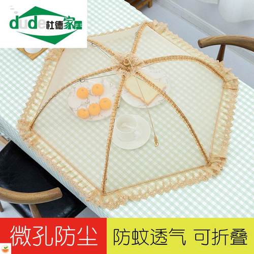 网子餐桌罩套饭菜家用纱罩欧式细网罩菜伞扣蓝食物罩歺笼餐桌饭桌