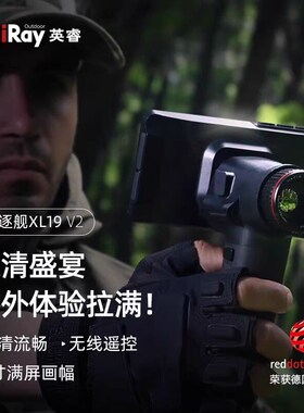 艾睿光电英睿驱逐舰XL19V2热成像仪夜视仪红外户外手持一体探测器