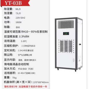 包邮 03B工业除湿机除湿加湿一体机实验室档案室智能恒湿机 欧湿YT
