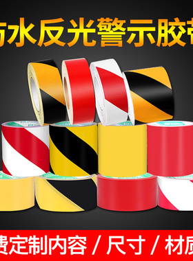 黄黑警示胶带反光黄色PVC线地贴安全地面耐磨地板消防红白红色水