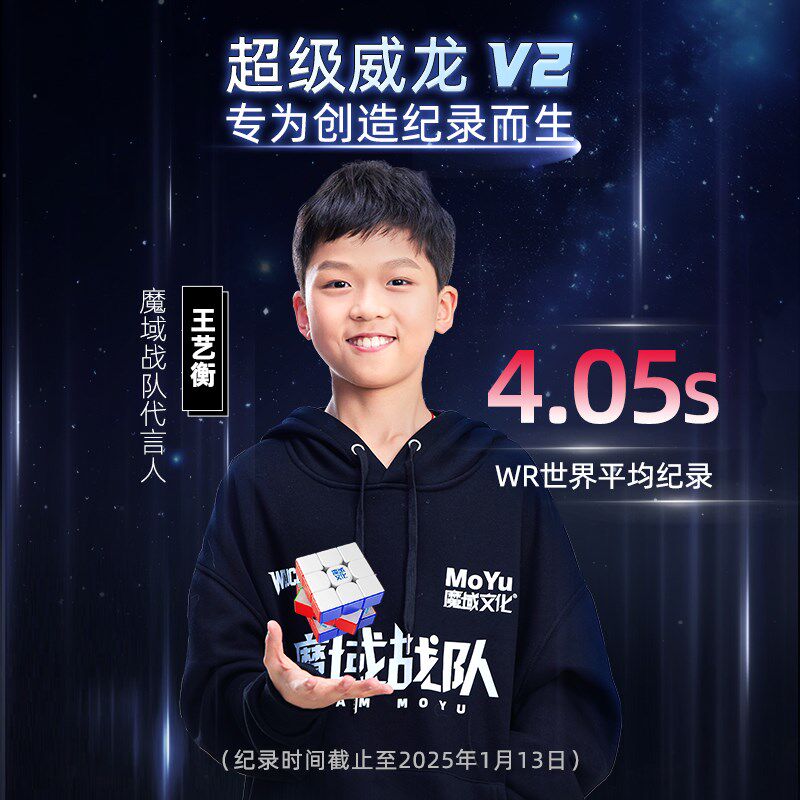 魔域文化 超级威龙v2 球轴磁悬浮磁力智能魔方三阶竞速比赛玩具图片