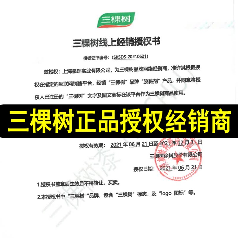 三棵树3170中性硅酮密封胶快干型防水防霉厨卫门窗透明玻璃胶