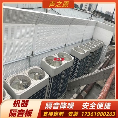 室外冷却塔空调机组隔音板墙工地厂房隔音屏障发电机器降噪吸音屏