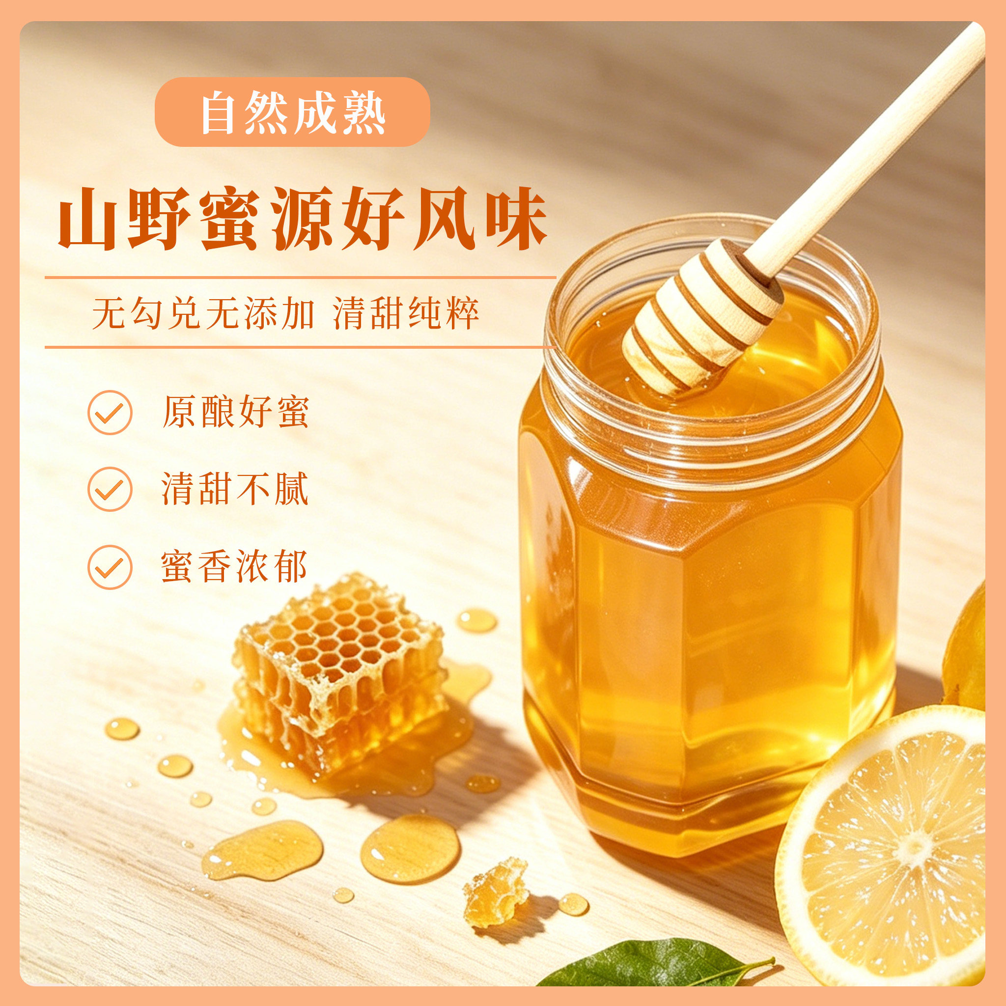 洋槐蜜深山农家纯正天自然蜂蜜五倍子蜜槐花结晶成熟蜜