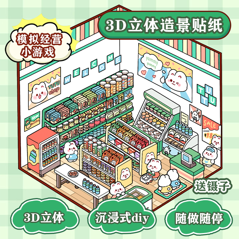 2025新款微缩场景造景贴纸小白兔