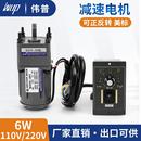 401无极调速齿轮减速马达电机 WUP减速电机6W110V调速电机M206
