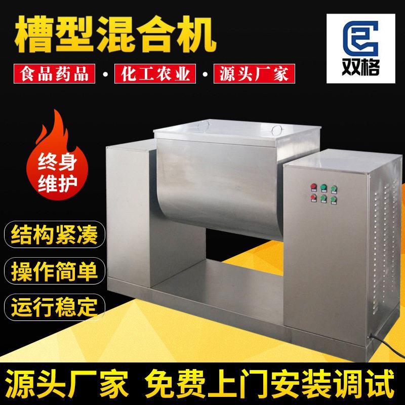 厂家藕粉槽型混合机实验室抹灰砂浆小型双轴湿料制化工搅拌机