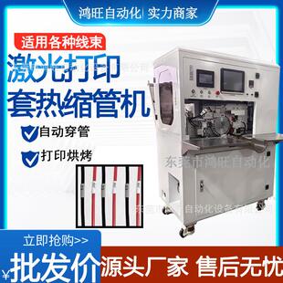 半自动激光打印热缩一体机穿号码管热缩套管机烤套热缩管打印设备