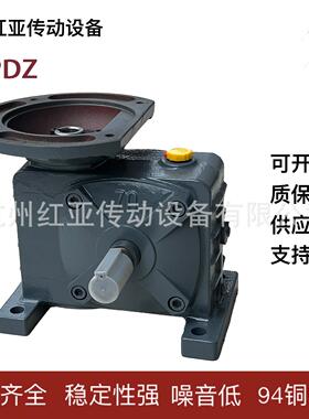 WPDZ/WPDA/WPDS/WPDO涡轮蜗轮蜗杆减速机带电机减速器变速箱