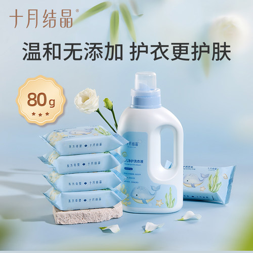 十月结晶婴儿洗衣皂童宝专