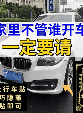 新车挂红汽车挂件出入平安行车护镇车安全贴纸电护身符保平安车贴