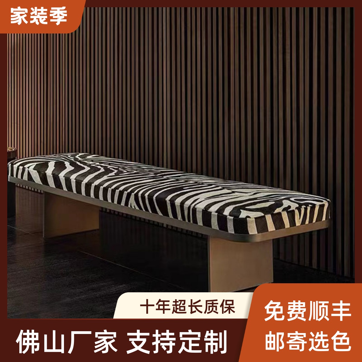 意式轻奢斑马纹真皮床尾凳