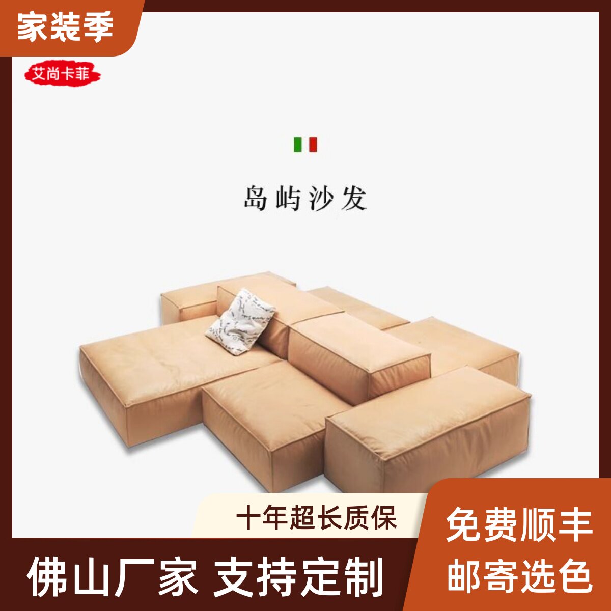 艾尚卡菲 意式极简亚麻岛屿客厅真皮双面豆腐块组合设计师款沙发
