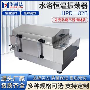 82B水浴恒温振荡器无刷电机液晶显示304不锈钢往回旋式 HPD 振荡摇