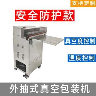 安全防护型晶圆半导体电子产品防夹手真空包装 外抽式 封口机