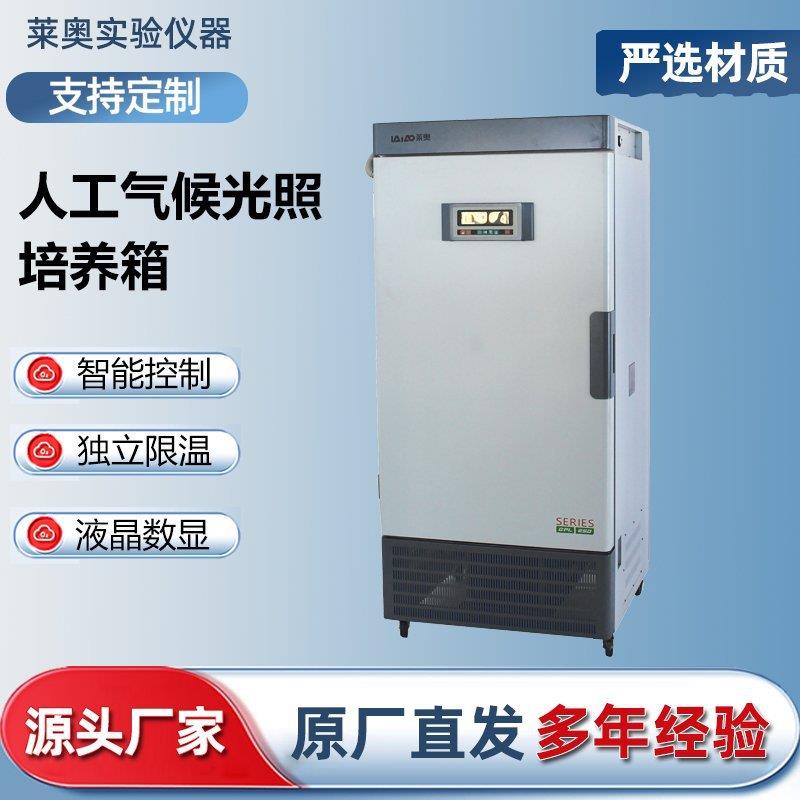 专业型光照培养箱人工气候箱实验室恒温恒湿试验箱植物种子催芽箱