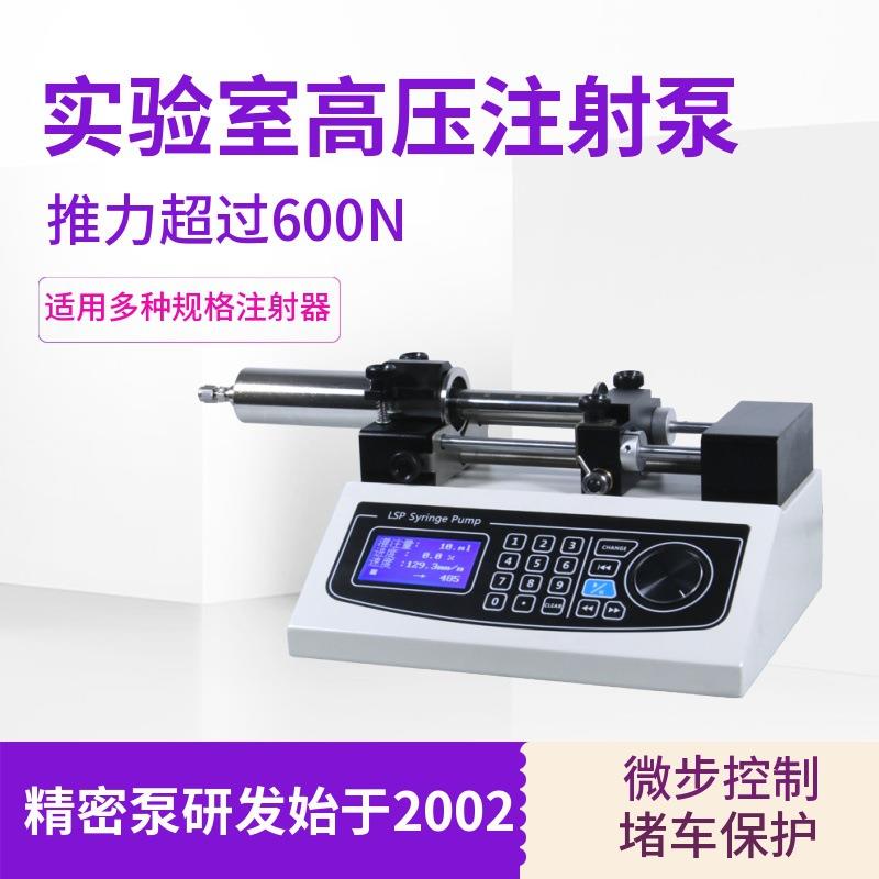 厂家迪创实验室注射泵LAB-1BH高精度大推力适合粘稠高压液体