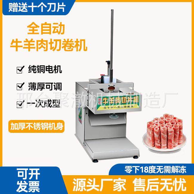 商用单卷牛羊肉切卷机全自动数控羊肉切片机肥牛冻肉台式切片机,清洗/食品/商业设备,肉制品加工设备,淘宝优惠券,粉丝福利购,淘宝优惠卷