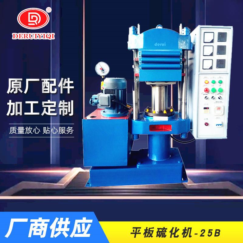 厂家直供平板硫化机实验室用小型硫化机25T橡胶自动硫化机