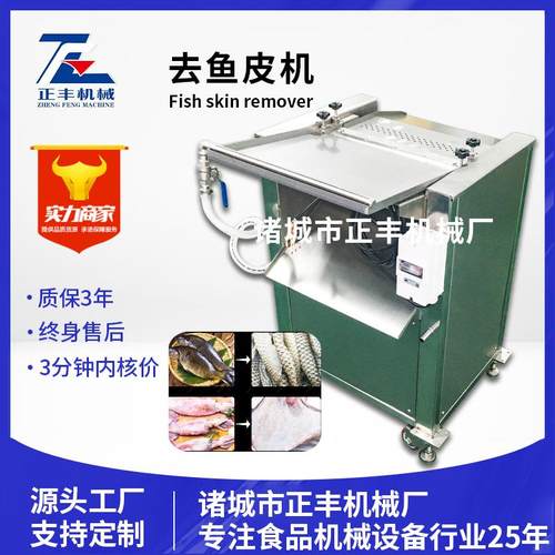 清江鱼去鱼皮机鳕鱼黑鱼罗非鱼马哈鱼扒皮机全自动去鱼皮机