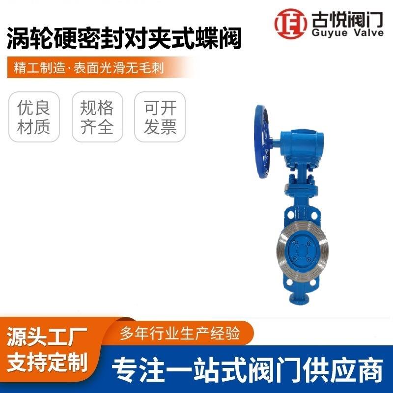 D373H-16C/10CD373W-10P铸钢/不锈钢304涡轮硬密封对夹式蝶阀