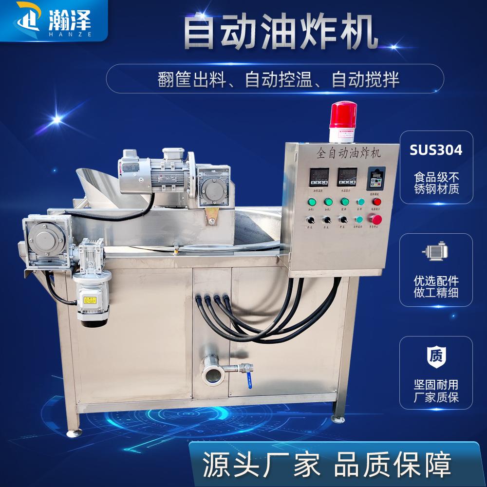 虎皮凤爪油炸锅厂家牛肉干油炸单机油条鸡米花全自动电加热油炸机