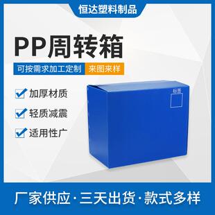 塑料加厚中空板pp周转箱绝缘蓝色翻盖搬家收纳箱水果打包包装礼盒