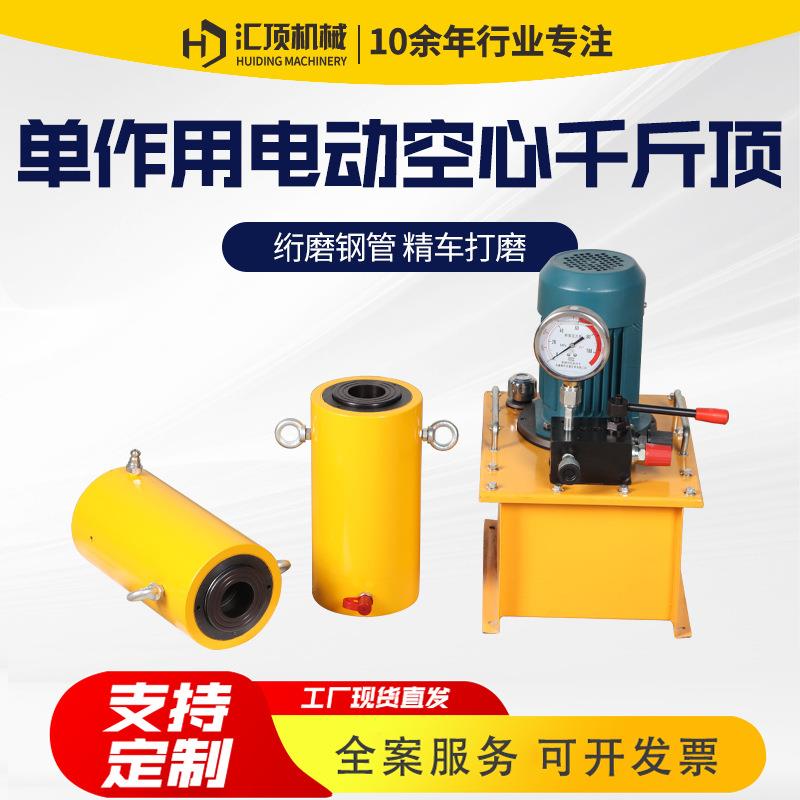 空心液压千斤顶单作用RCH中空20T30T60T100T分离单动式电动千斤顶