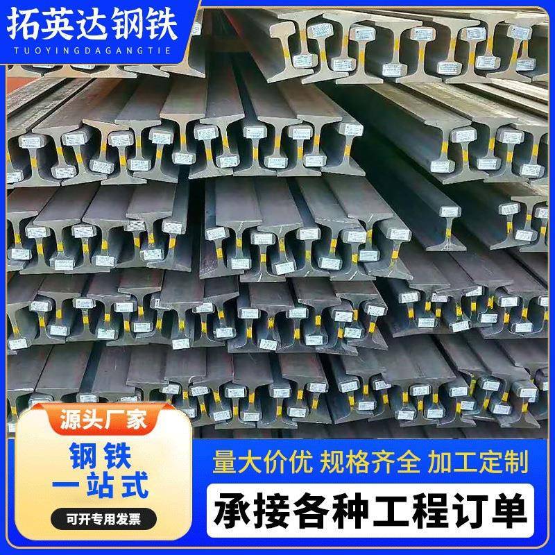 轨道钢重轨轻轨道轨43-120kg钢轨50MN钢轨重钢轨加工切割打孔