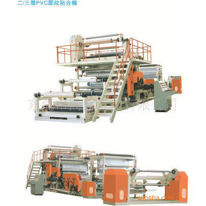 供应二/三层PVC压纹贴合机 同盟贴合机 pvc压纹机 质优价廉 同盟