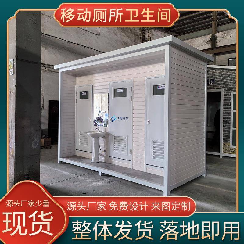 上海厂家直供户外整体成品移动厕所现货简约环保厕所卫生间