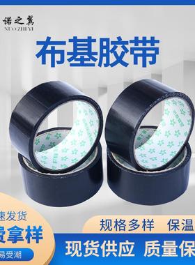 黑色工业布基胶带婚庆展会地毯固定布基双面胶单反相机不反光胶带