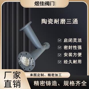 厂家供应耐磨陶瓷三通90度45度T型Y型r型内衬氧化铝异径弯管