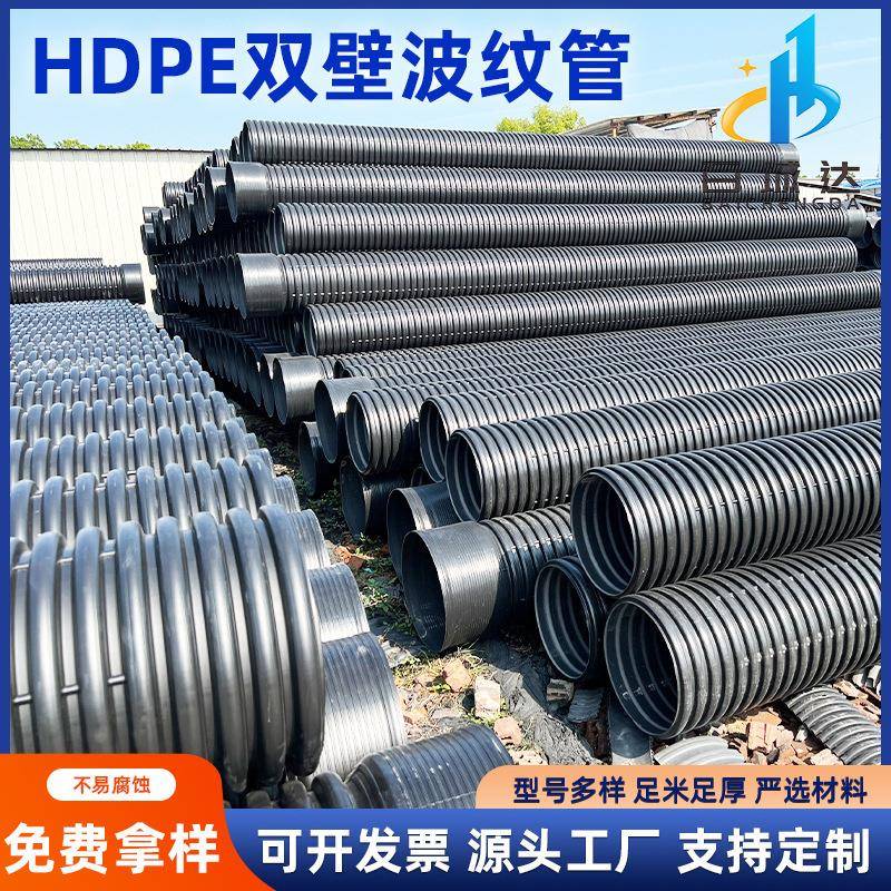 HDPE双壁波纹管SN8塑料公路渗水排水波纹管大口径排污排水管
