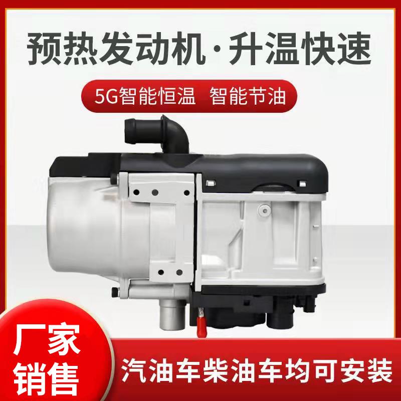 5KW水暖驻车加热器房车新能源汽油柴油通用车载预热发动机